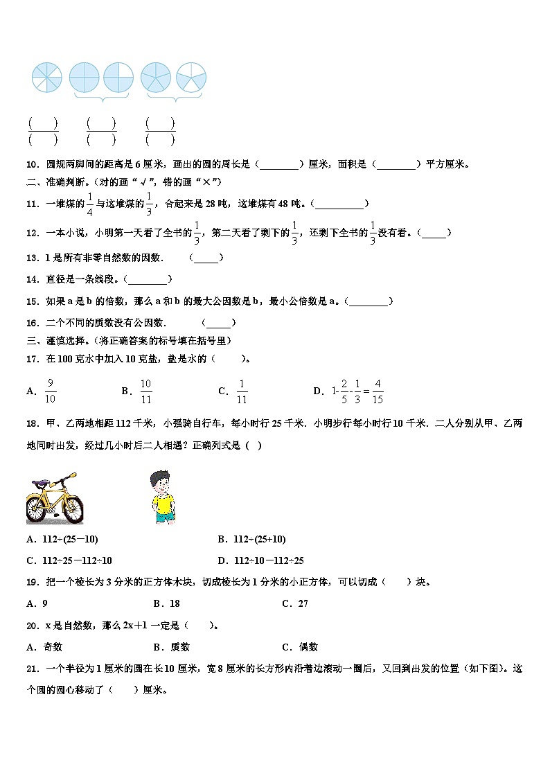 永州市江永县2022-2023学年数学六下期末统考模拟试题含解析02