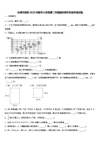 永州市道县2023年数学六年级第二学期期末教学质量检测试题含解析