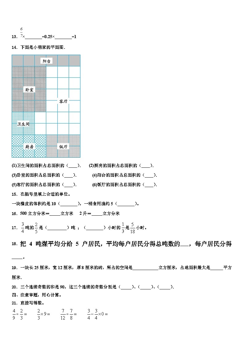 永州市2022-2023学年六年级数学第二学期期末监测试题含解析第2页