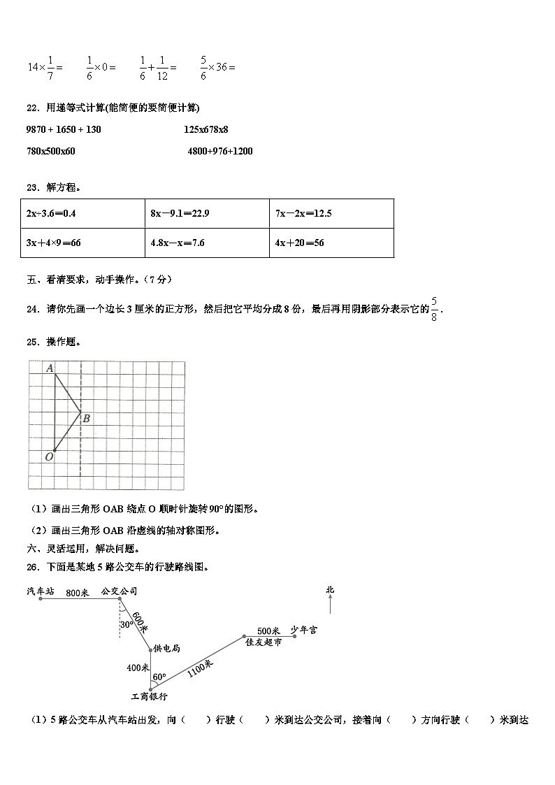 永州市2022-2023学年六年级数学第二学期期末监测试题含解析第3页