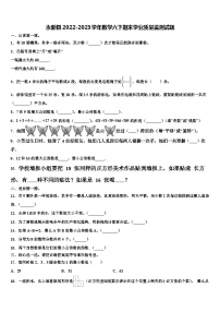 永新县2022-2023学年数学六下期末学业质量监测试题含解析