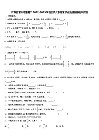 江苏省常州市溧阳市2022-2023学年数学六下期末学业质量监测模拟试题含解析