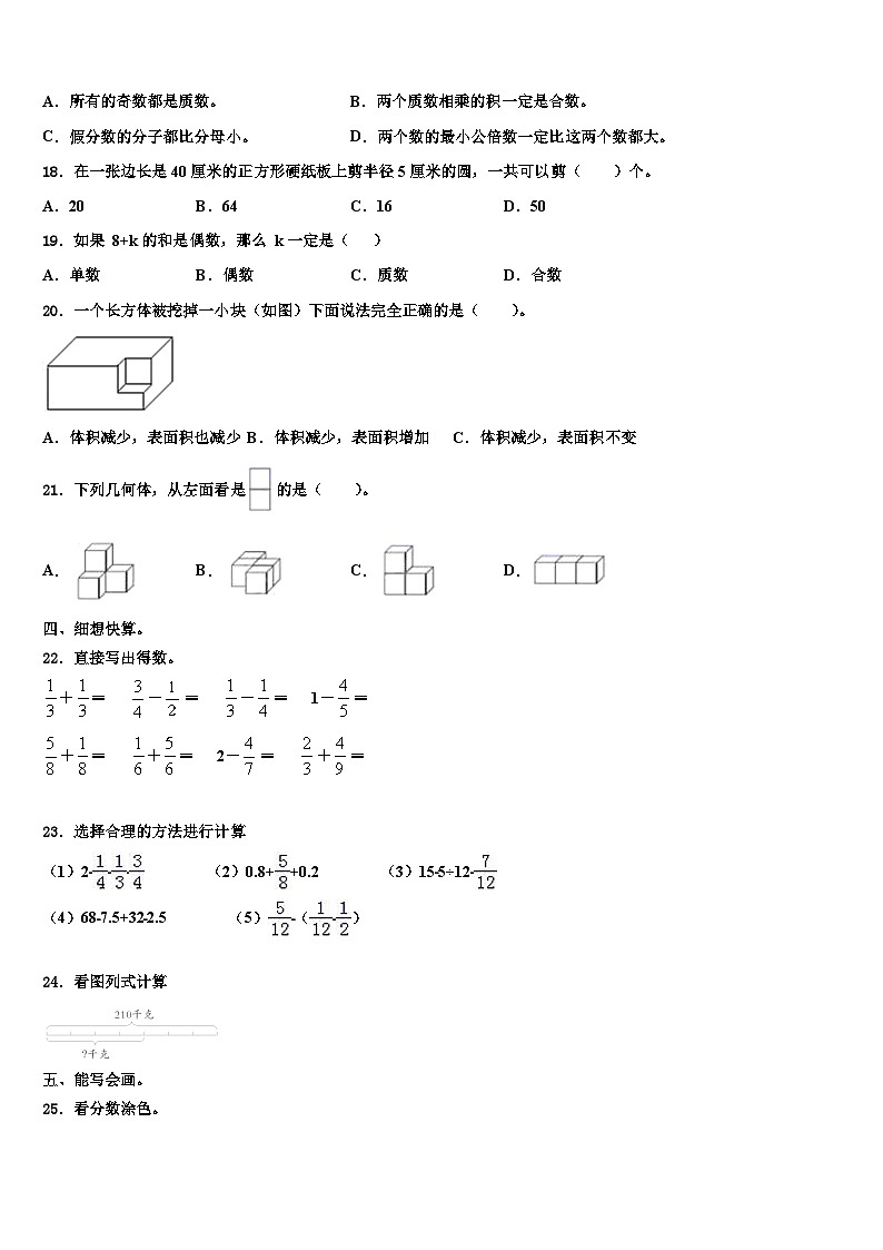 江苏省常州市天宁区博爱路小学2023年数学六下期末质量跟踪监视模拟试题含解析第2页