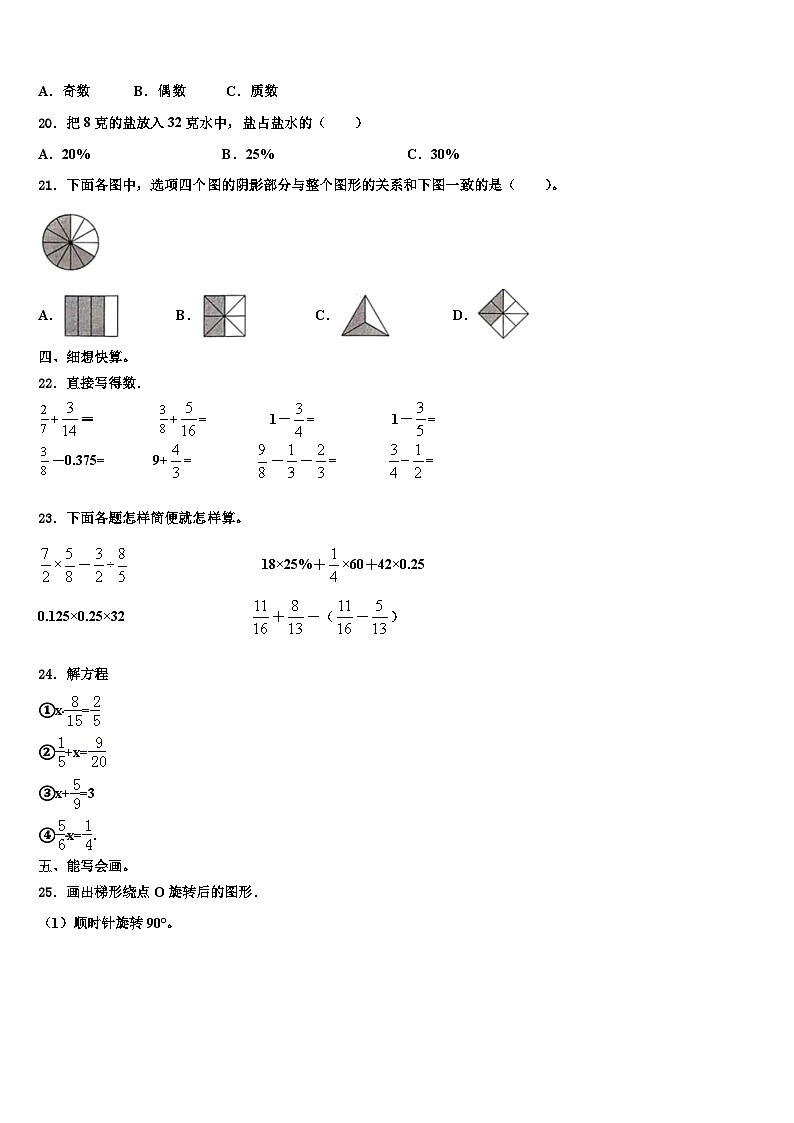 江苏省海头中心学校2023年数学六年级第二学期期末复习检测模拟试题含解析第2页