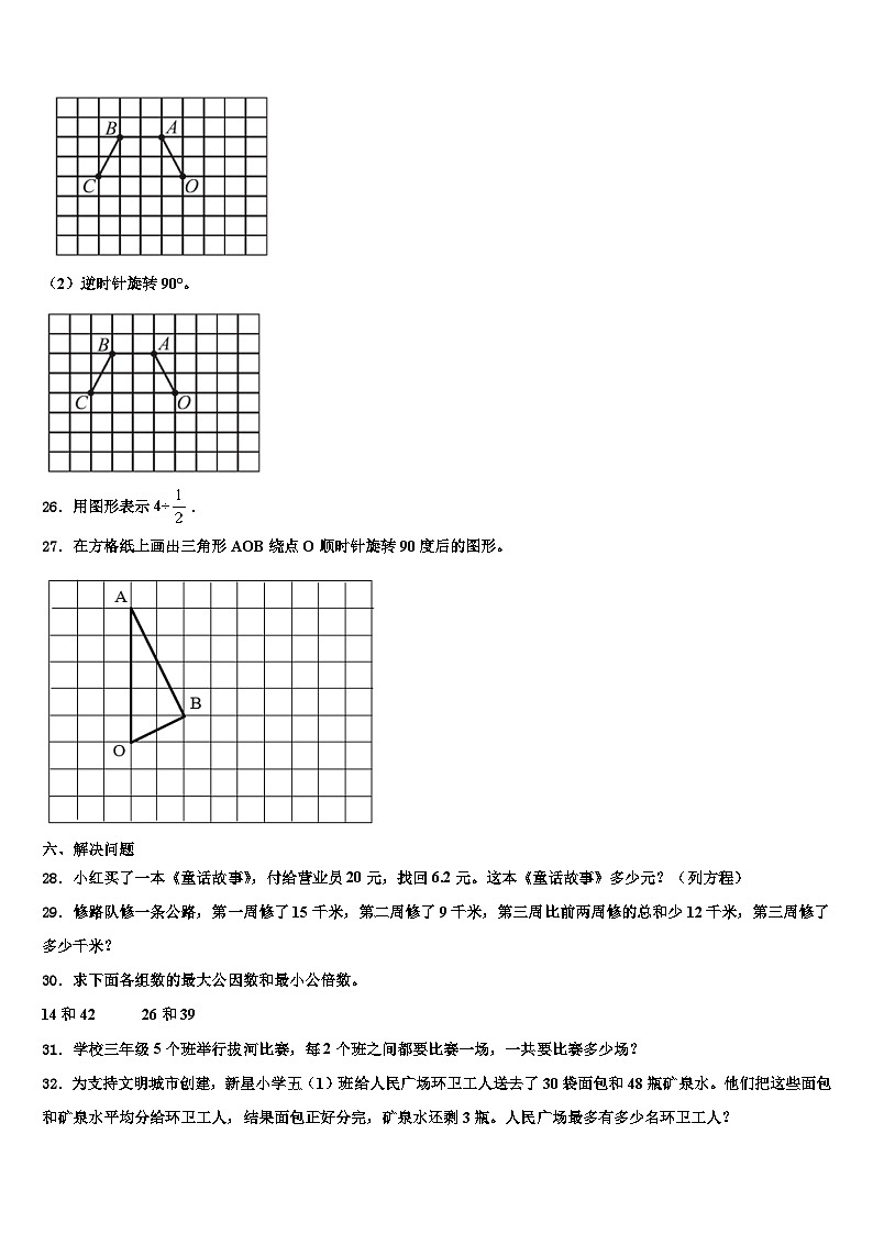 江苏省海头中心学校2023年数学六年级第二学期期末复习检测模拟试题含解析第3页