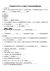 江苏省海头中心学校2023年数学六下期末达标检测模拟试题含解析