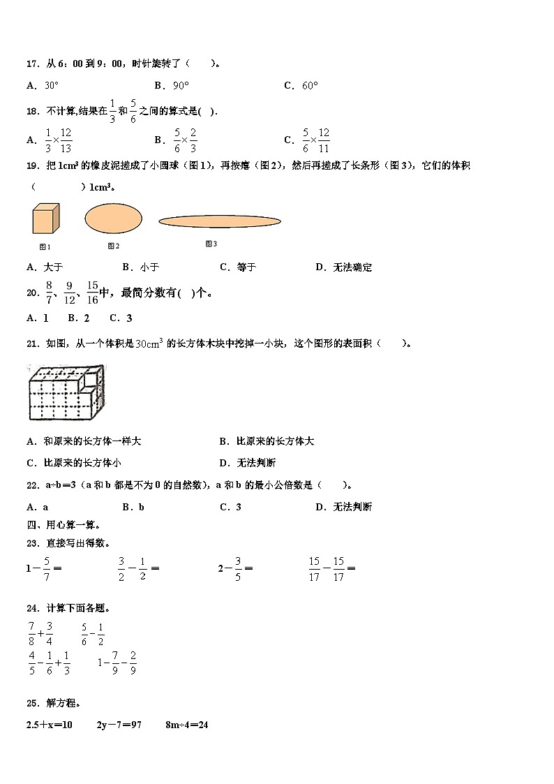 江苏省海头中心学校2023年数学六下期末达标检测模拟试题含解析第2页