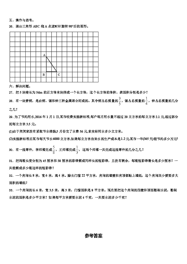江苏省海头中心学校2023年数学六下期末达标检测模拟试题含解析第3页
