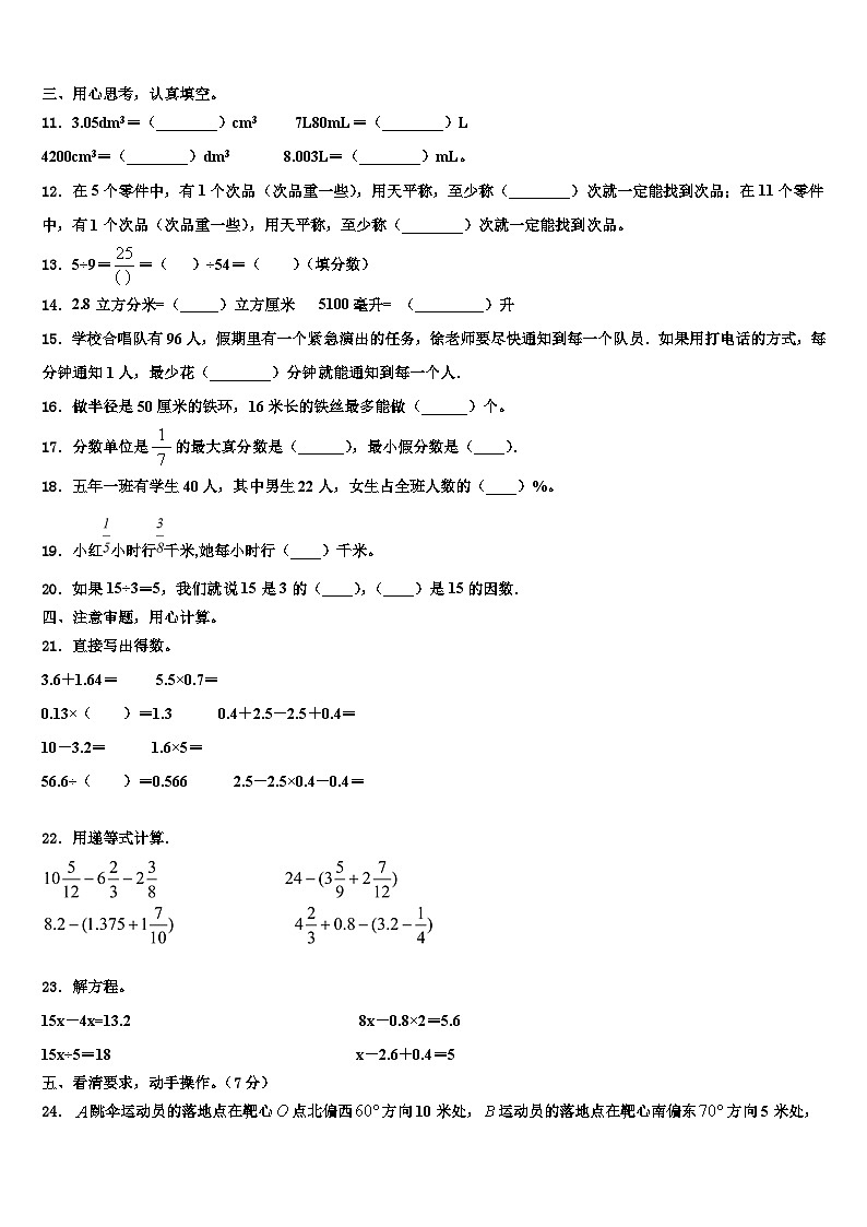 江苏省淮安实验小学2023年六年级数学第二学期期末联考模拟试题含解析第2页
