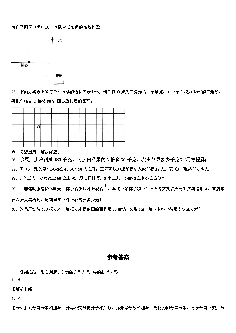 江苏省淮安实验小学2023年六年级数学第二学期期末联考模拟试题含解析第3页