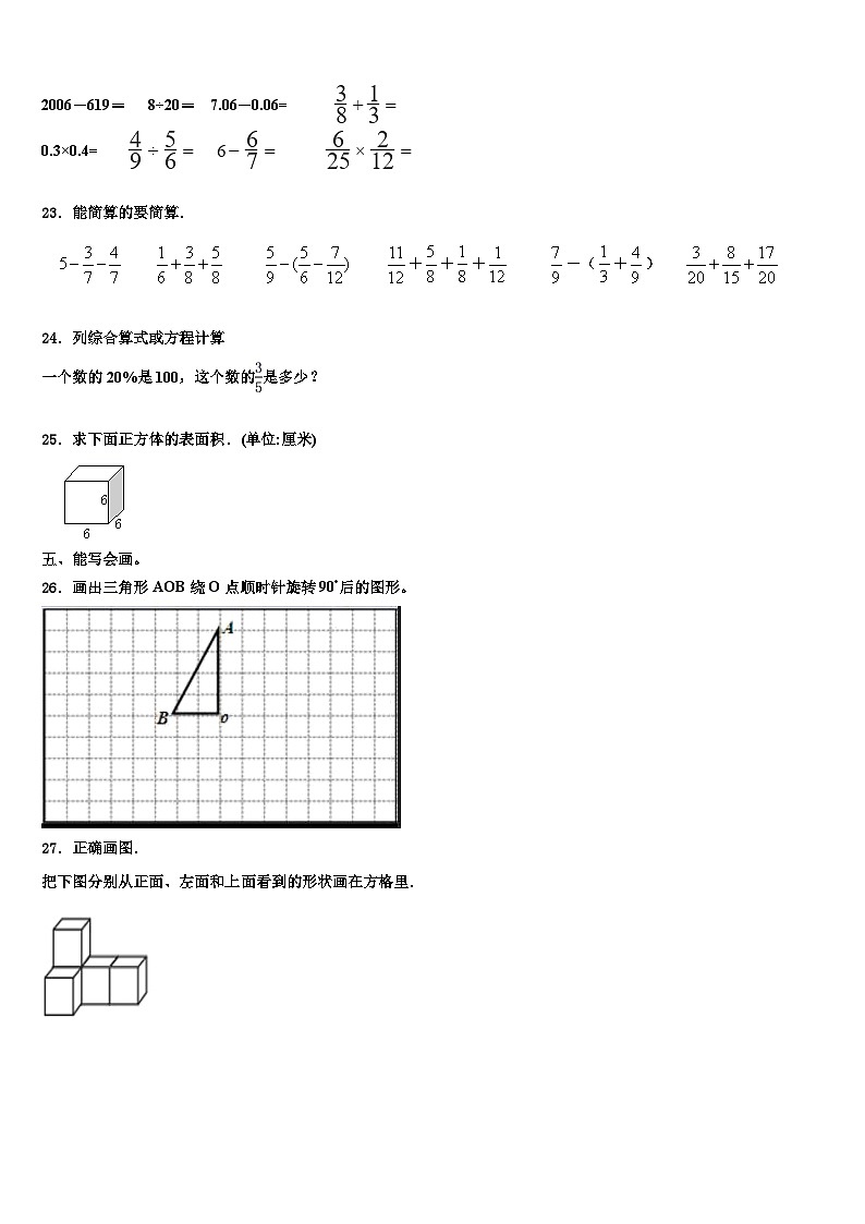 江苏省淮安市洪泽区黄集中心小学2023年数学六下期末监测试题含解析03