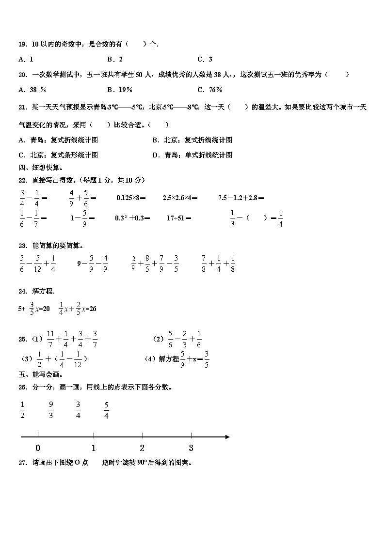 江苏省淮安市洪泽县2023年六年级数学第二学期期末教学质量检测试题含解析第2页