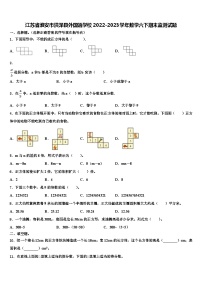 江苏省淮安市洪泽县外国语学校2022-2023学年数学六下期末监测试题含解析