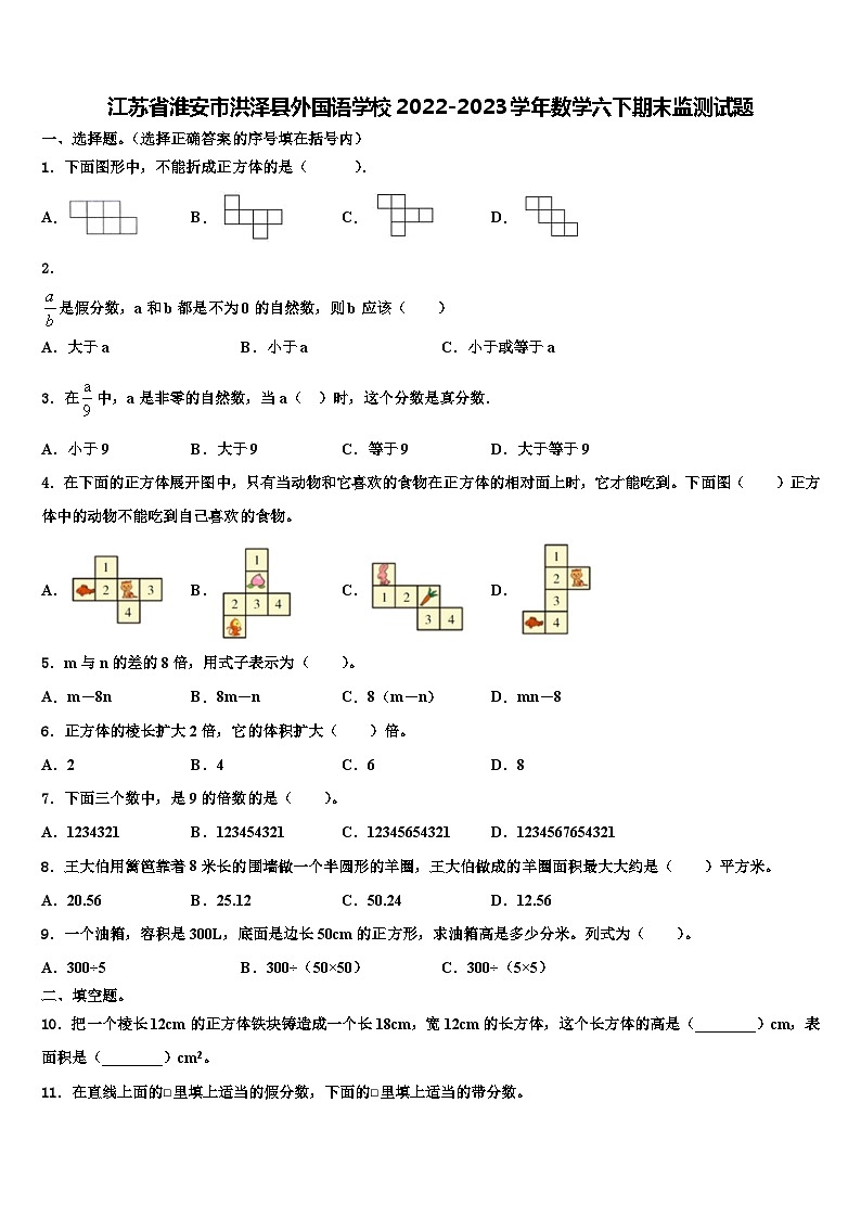 江苏省淮安市洪泽县外国语学校2022-2023学年数学六下期末监测试题含解析01
