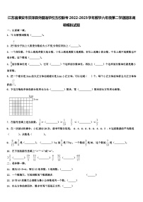 江苏省淮安市洪泽县外国语学校五校联考2022-2023学年数学六年级第二学期期末调研模拟试题含解析