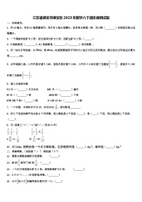 江苏省淮安市淮安区2023年数学六下期末调研试题含解析