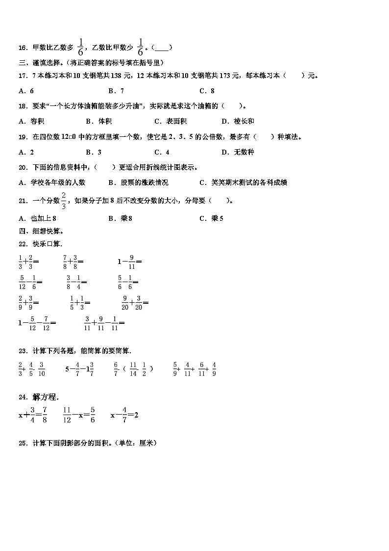 江苏省淮安市淮安区2023年数学六下期末调研试题含解析02
