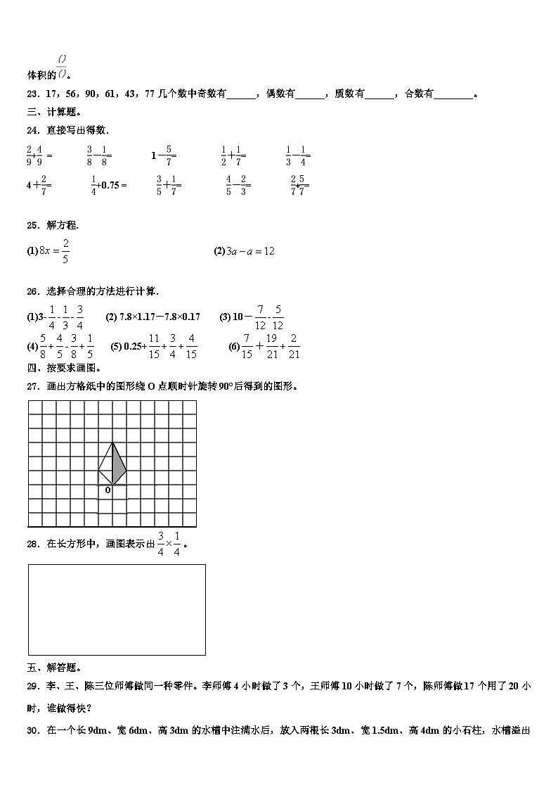 江苏省淮安市黄集九年制学校2023年数学六年级第二学期期末复习检测试题含解析第3页