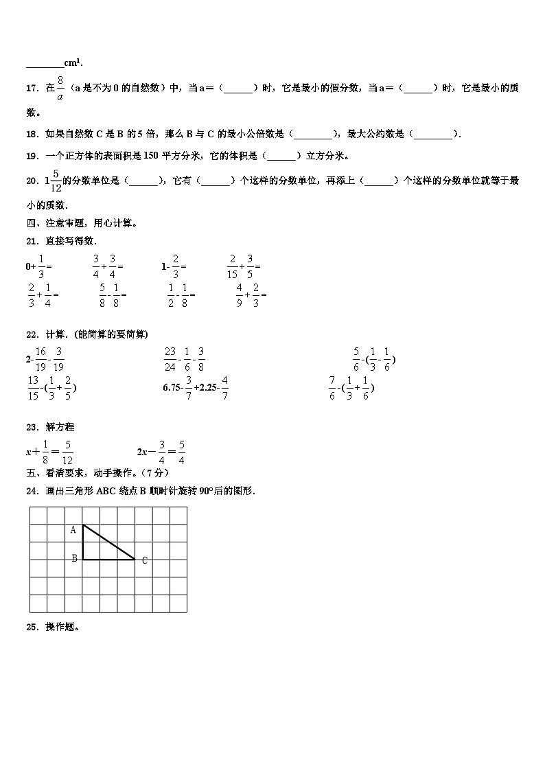 江苏省淮安市清河区2022-2023学年六年级数学第二学期期末统考模拟试题含解析第2页