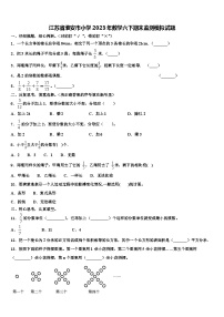 江苏省淮安市小学2023年数学六下期末监测模拟试题含解析