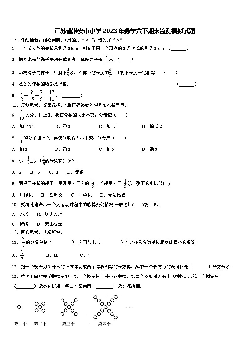 江苏省淮安市小学2023年数学六下期末监测模拟试题含解析01