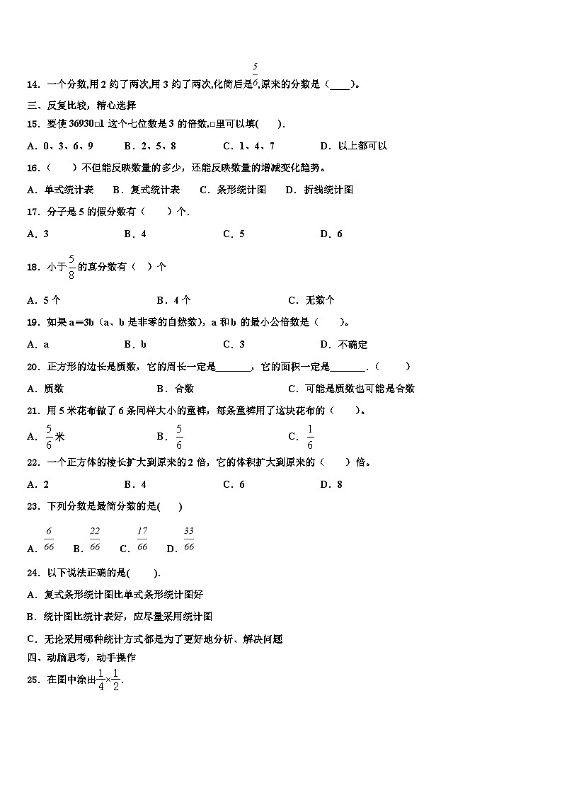江苏省泗洪县泗州学校2023年数学六年级第二学期期末调研试题含解析02