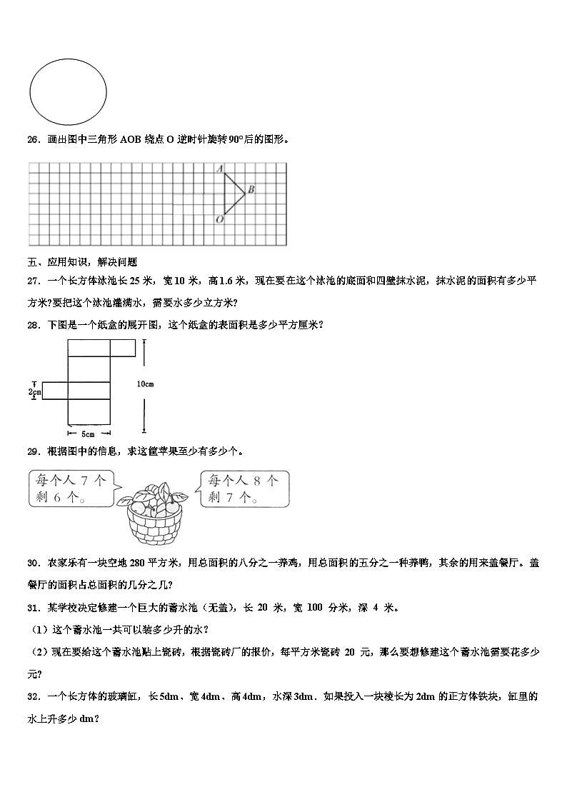 江苏省泗洪县泗州学校2023年数学六年级第二学期期末调研试题含解析03