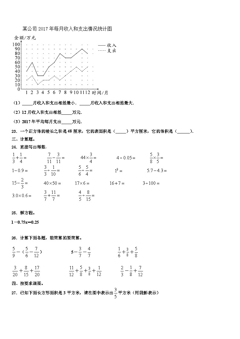 江苏省泰州市2022-2023学年六年级数学第二学期期末复习检测模拟试题含解析第3页