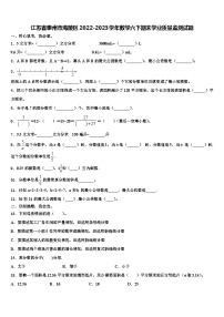 江苏省泰州市海陵区2022-2023学年数学六下期末学业质量监测试题含解析