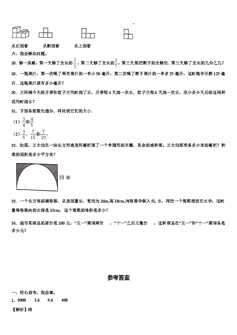 江苏省泰州市海陵区2022-2023学年数学六下期末学业质量监测试题含解析第3页