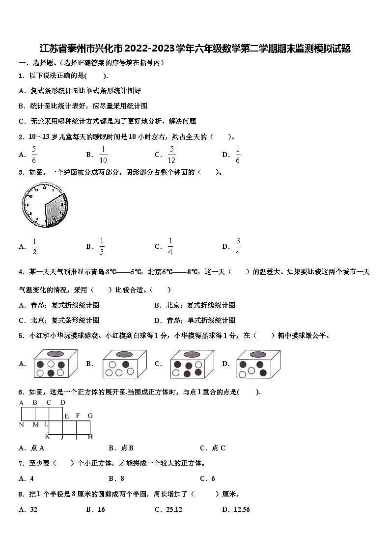 江苏省泰州市兴化市2022-2023学年六年级数学第二学期期末监测模拟试题含解析第1页