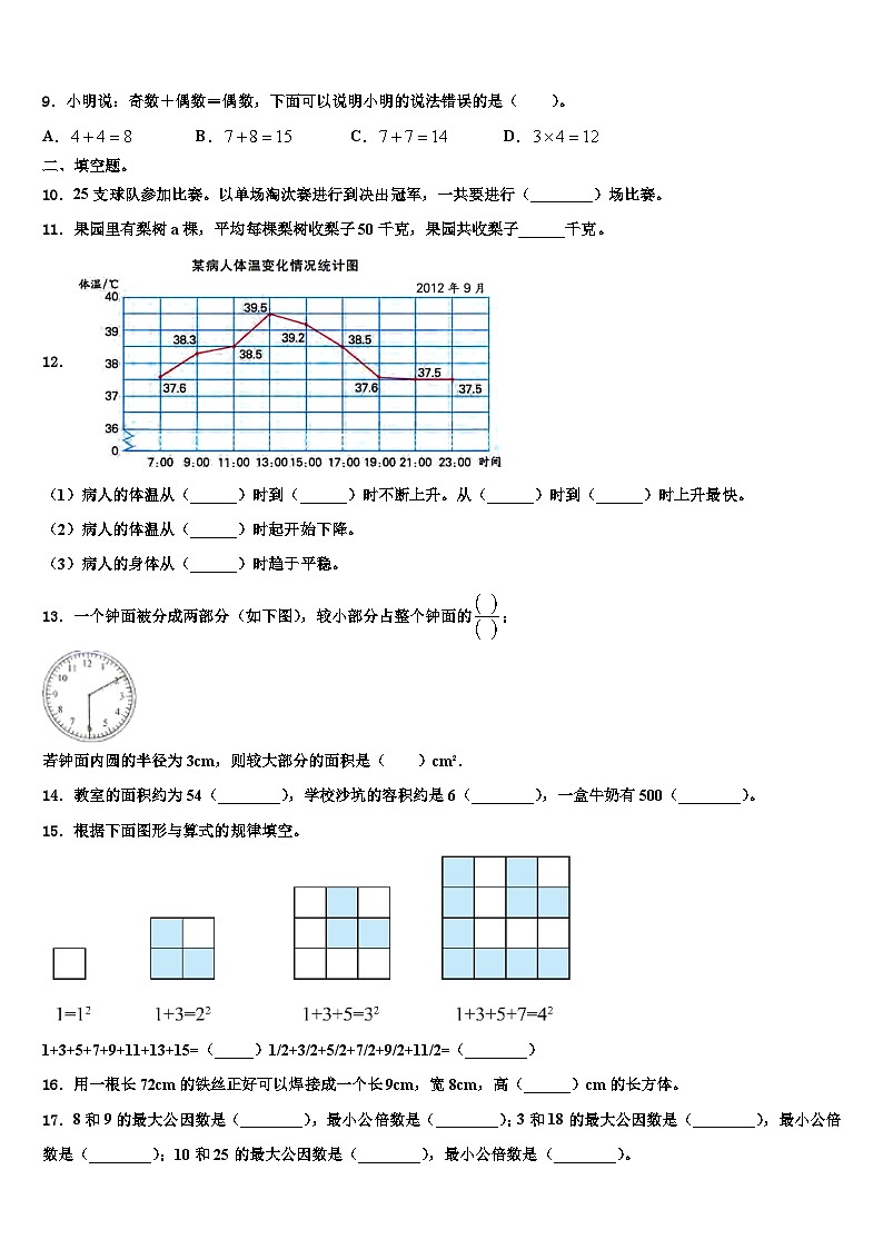 江苏省泰州市兴化市2022-2023学年六年级数学第二学期期末监测模拟试题含解析第2页