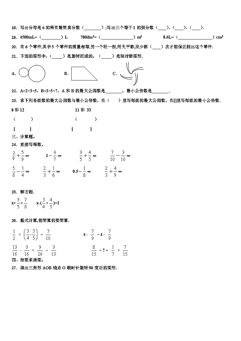 江苏省泰州市兴化市2022-2023学年六年级数学第二学期期末监测模拟试题含解析第3页