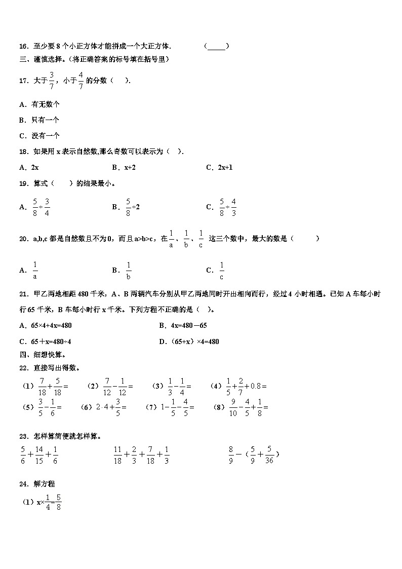 江苏省无锡市江阴市2023年数学六年级第二学期期末综合测试模拟试题含解析第2页