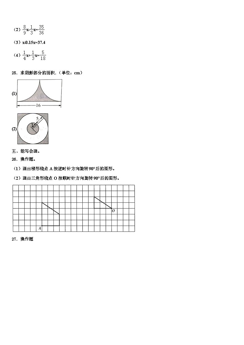 江苏省无锡市江阴市2023年数学六年级第二学期期末综合测试模拟试题含解析第3页