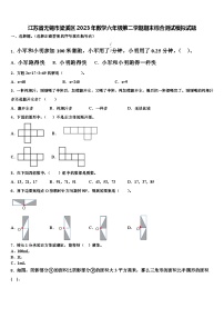 江苏省无锡市梁溪区2023年数学六年级第二学期期末综合测试模拟试题含解析