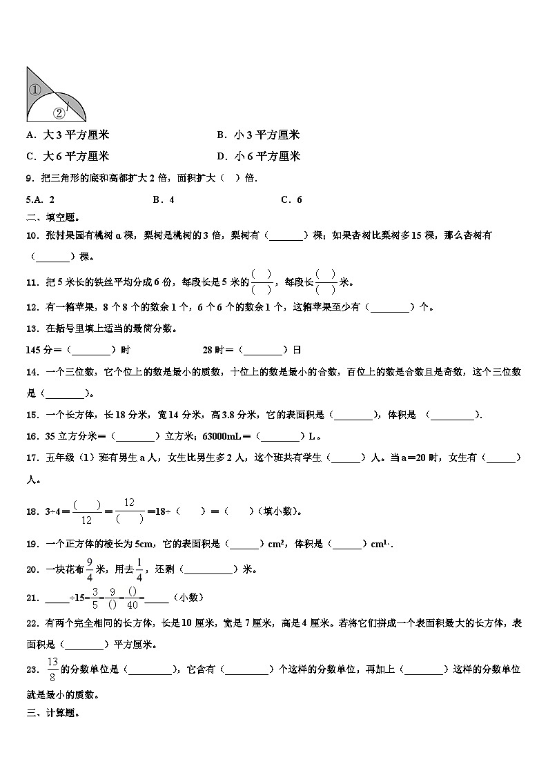 江苏省无锡市梁溪区2023年数学六年级第二学期期末综合测试模拟试题含解析02