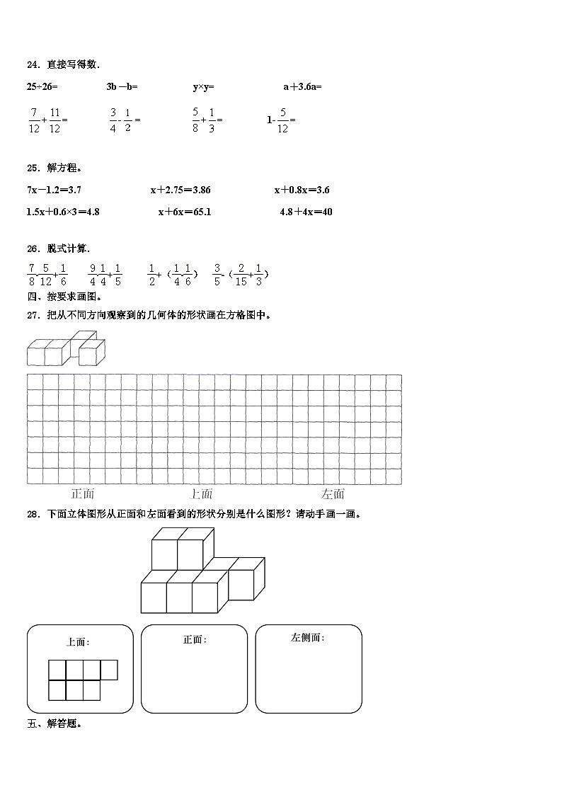 江苏省无锡市梁溪区2023年数学六年级第二学期期末综合测试模拟试题含解析03