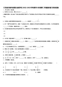 江苏省无锡市梁溪区金城学校2022-2023学年数学六年级第二学期期末复习检测试题含解析