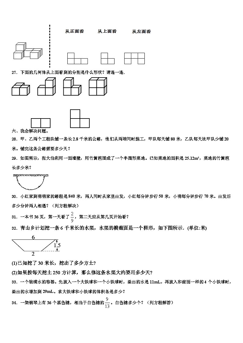 江苏省无锡市梁溪区金城学校2022-2023学年数学六年级第二学期期末复习检测试题含解析第3页