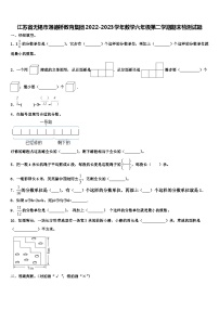 江苏省无锡市通德桥教育集团2022-2023学年数学六年级第二学期期末检测试题含解析