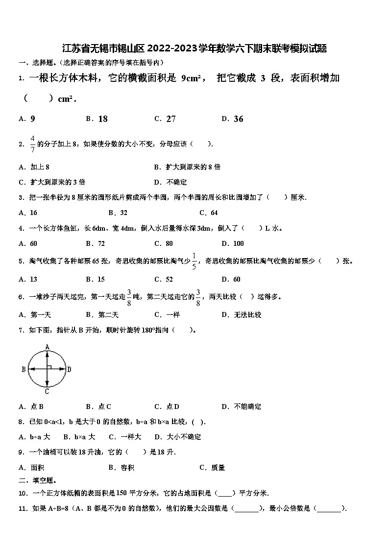 江苏省无锡市锡山区2022-2023学年数学六下期末联考模拟试题含解析01