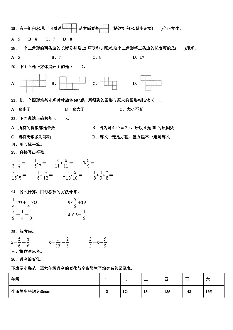 江苏省无锡市宜兴市2023年数学六年级第二学期期末学业质量监测试题含解析第2页