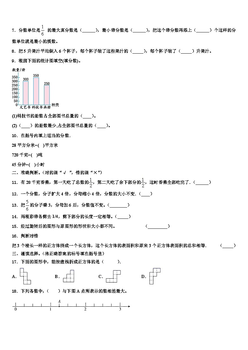 江苏省宿迁市2022-2023学年数学六年级第二学期期末质量检测模拟试题含解析第2页