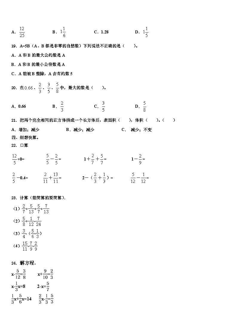 江苏省宿迁市2022-2023学年数学六年级第二学期期末质量检测模拟试题含解析第3页