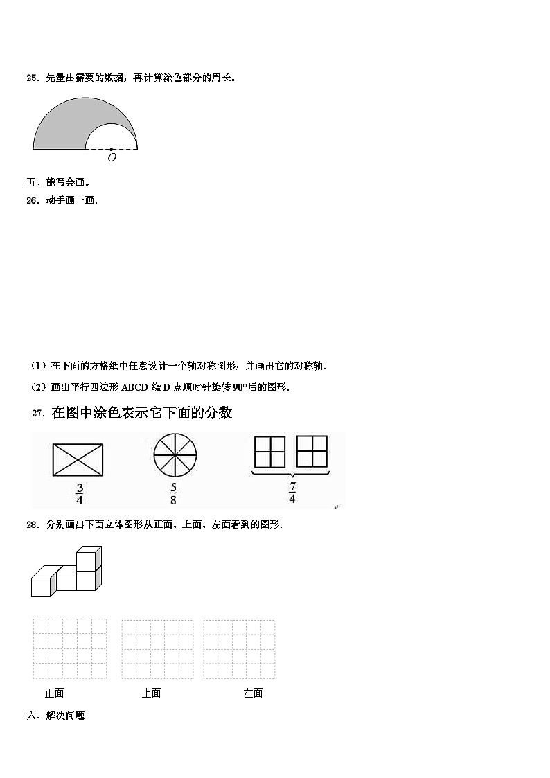 江苏省宿迁市2023年数学六年级第二学期期末统考模拟试题含解析第3页