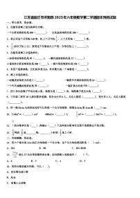 江苏省宿迁市沭阳县2023年六年级数学第二学期期末预测试题含解析