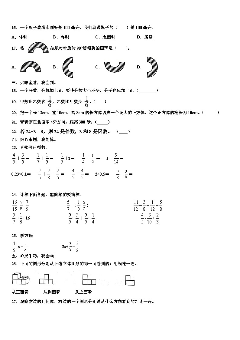 江苏省宿迁市沭阳县2023年六年级数学第二学期期末预测试题含解析02