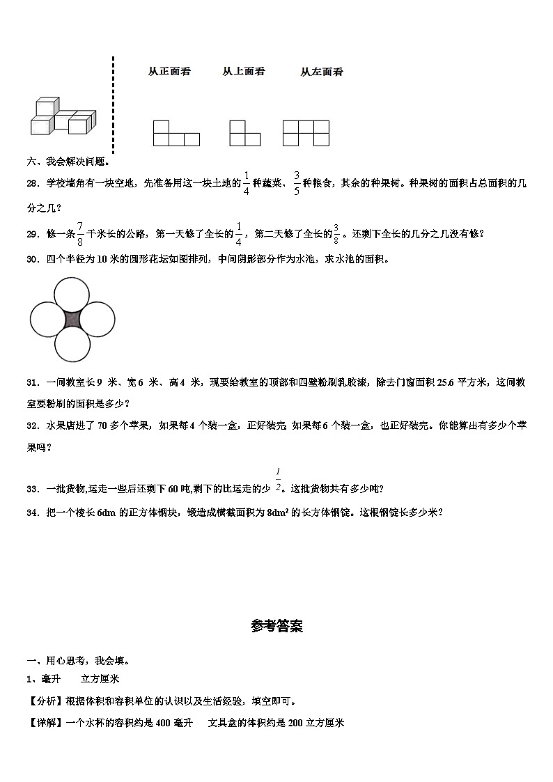 江苏省宿迁市沭阳县2023年六年级数学第二学期期末预测试题含解析03