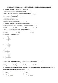 江苏省宿迁市沭阳县2023年数学六年级第二学期期末质量跟踪监视试题含解析